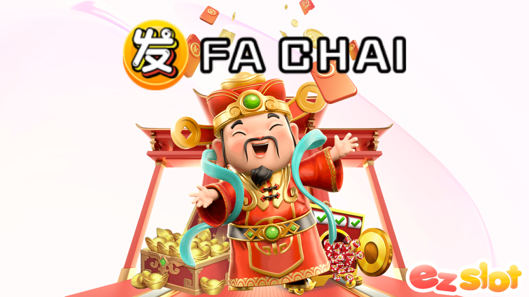 fa chai ค่ายเกมสล็อตใหม่ล่าสุด ตอบโจทย์ความสนุกได้ทุกรูปแบบ